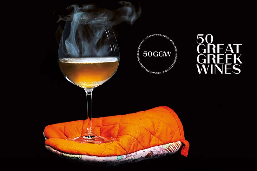 50 Great Greek Wines διαγωνισμός κρασιού