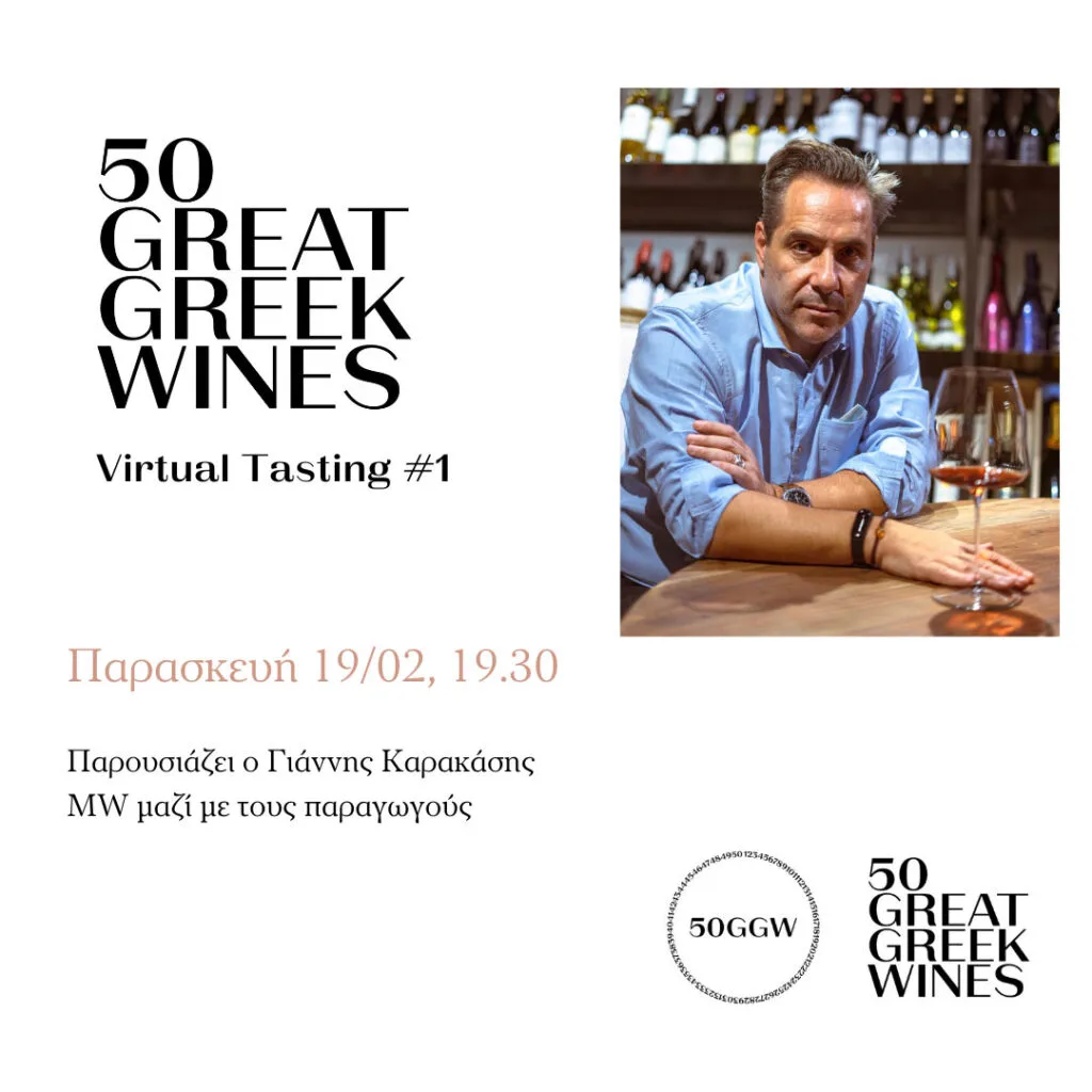 50 GGW virtual tasting 1