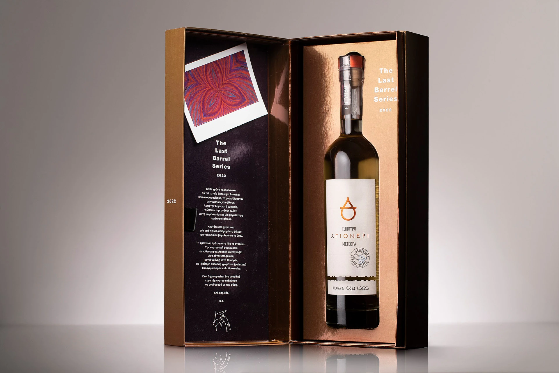 Αγιονέρι - The Last Barrel 2022