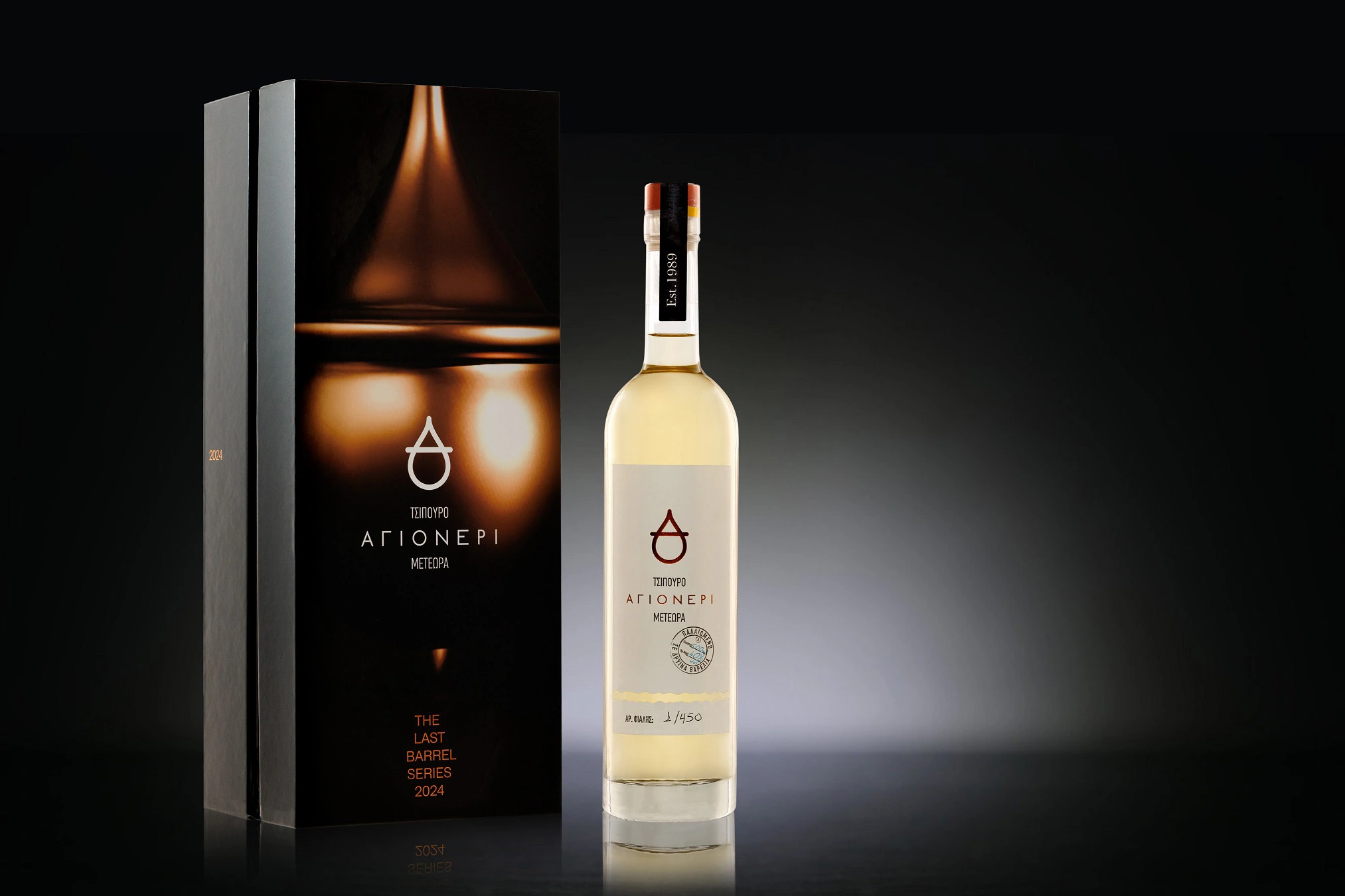 Αγιονέρι The Last Barrel