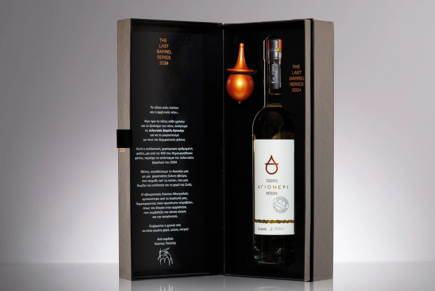 Αγιονέρι The Last Barrel