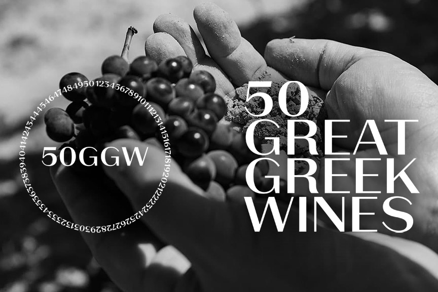50 Great Greek Wines διαγωνισμός κρασιού